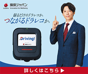 つながるドラレコDriving!